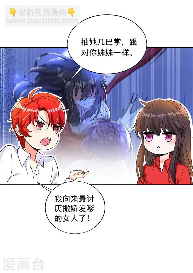 🍲重生空间：豪门辣妻不好惹 第23话 别有用心的宴会邀请！ 第39页