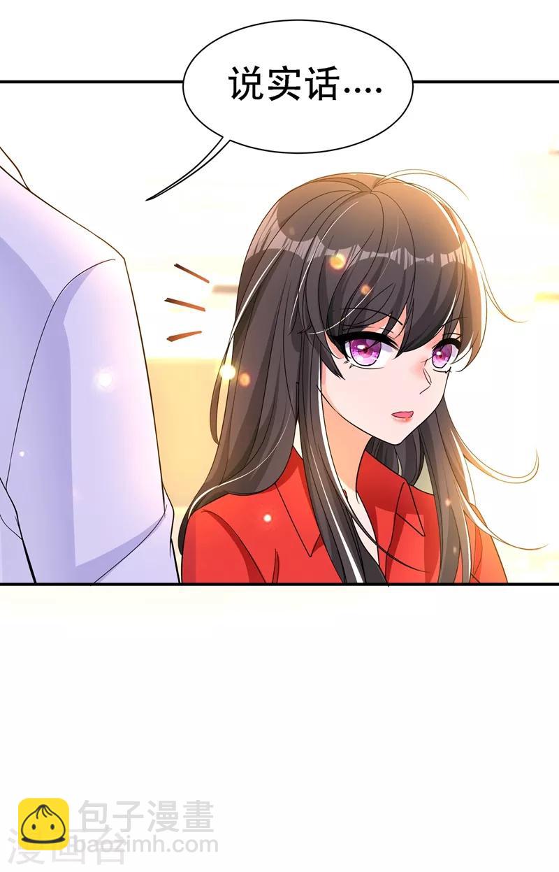 🍲重生空间：豪门辣妻不好惹 第23话 别有用心的宴会邀请！ 第40页
