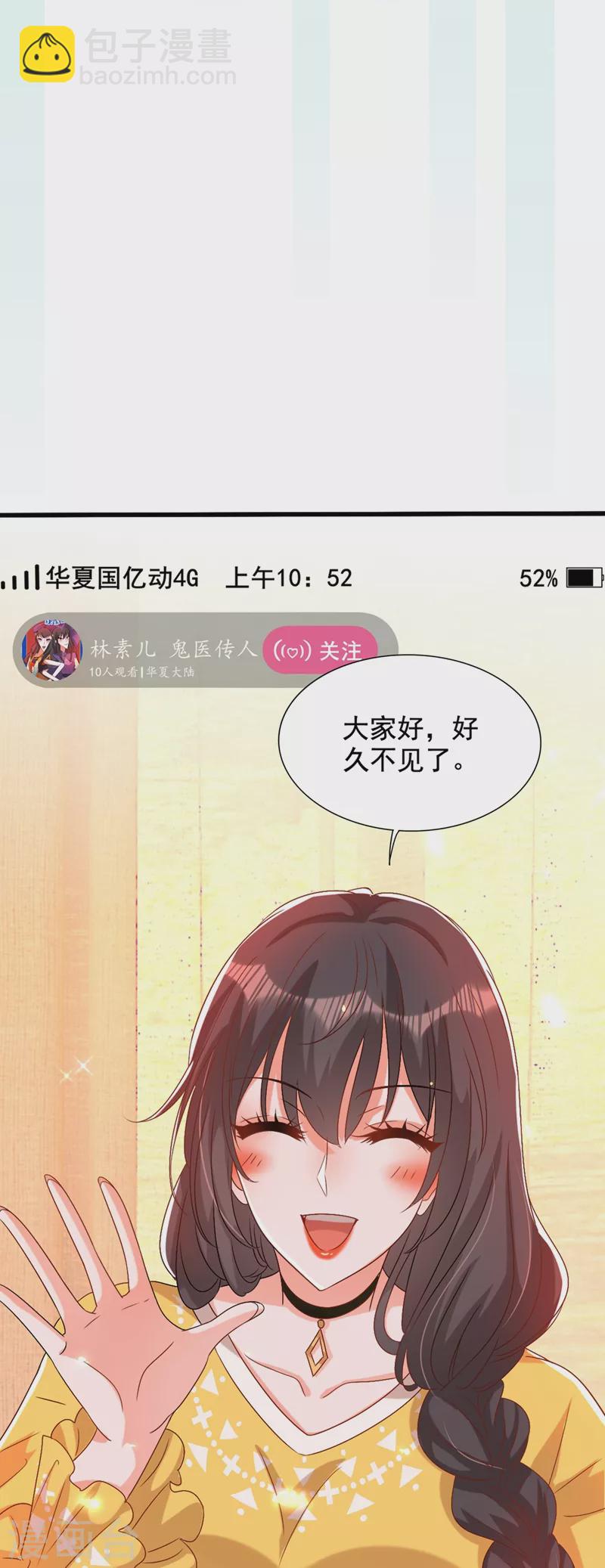 🍲重生空间：豪门辣妻不好惹 第229话 薄倾昂，真有你的！ 第11页