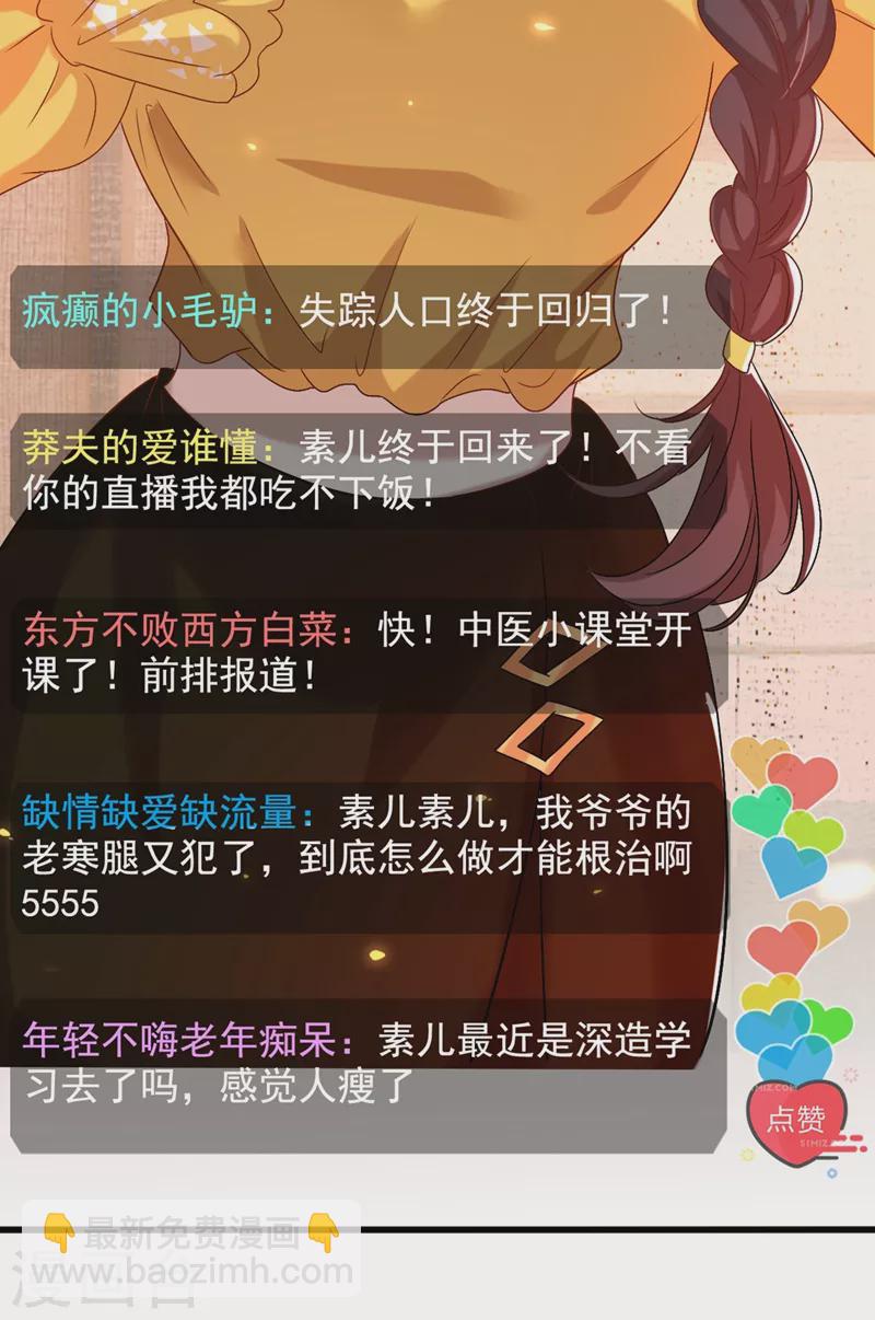 🍲重生空间：豪门辣妻不好惹 第229话 薄倾昂，真有你的！ 第12页