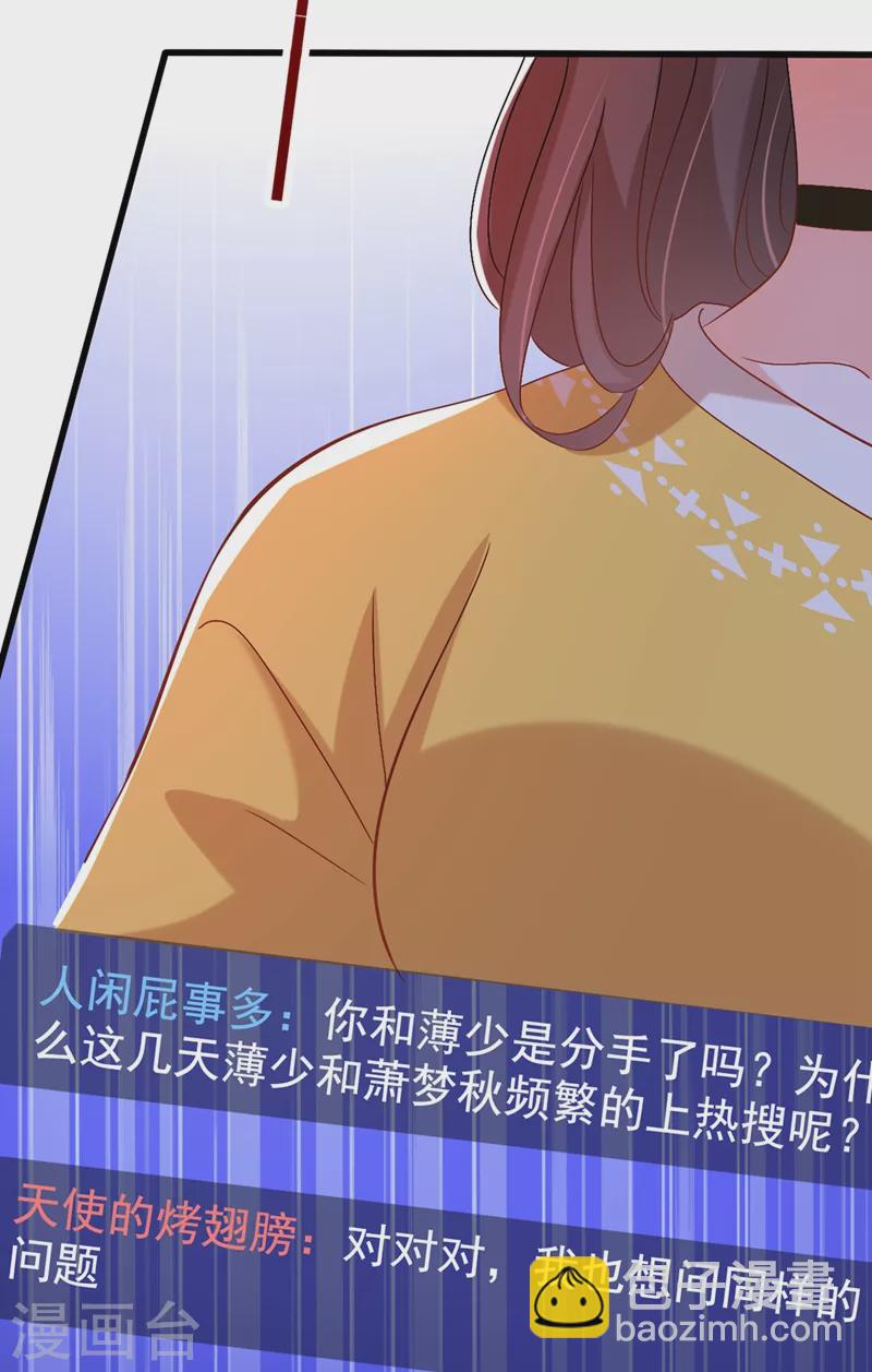 🍲重生空间：豪门辣妻不好惹 第229话 薄倾昂，真有你的！ 第14页