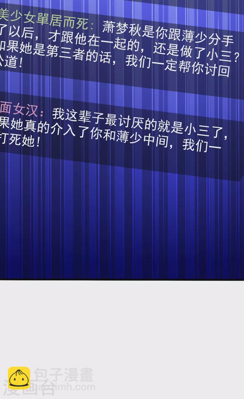 🍲重生空间：豪门辣妻不好惹 第229话 薄倾昂，真有你的！ 第15页