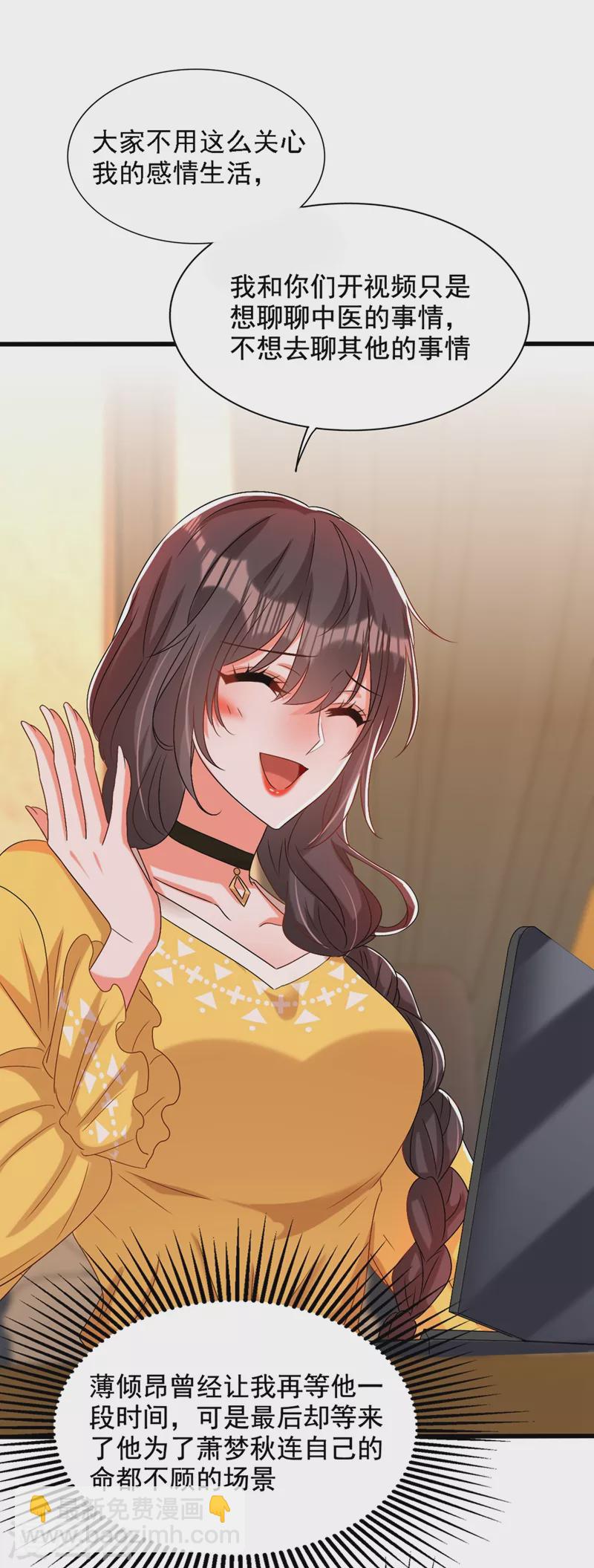 🍲重生空间：豪门辣妻不好惹 第229话 薄倾昂，真有你的！ 第16页