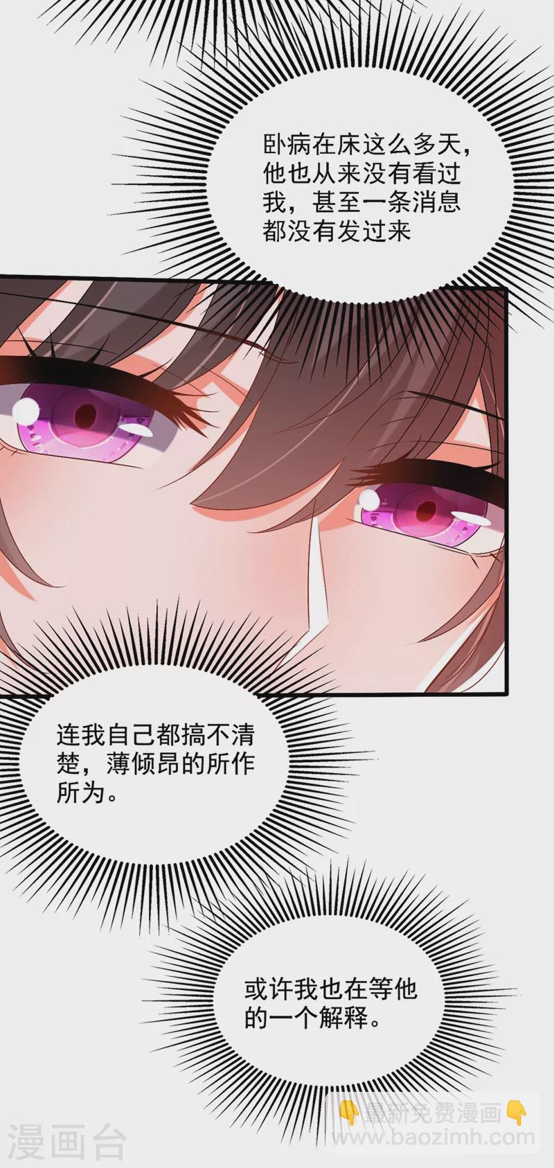 🍲重生空间：豪门辣妻不好惹 第229话 薄倾昂，真有你的！ 第17页