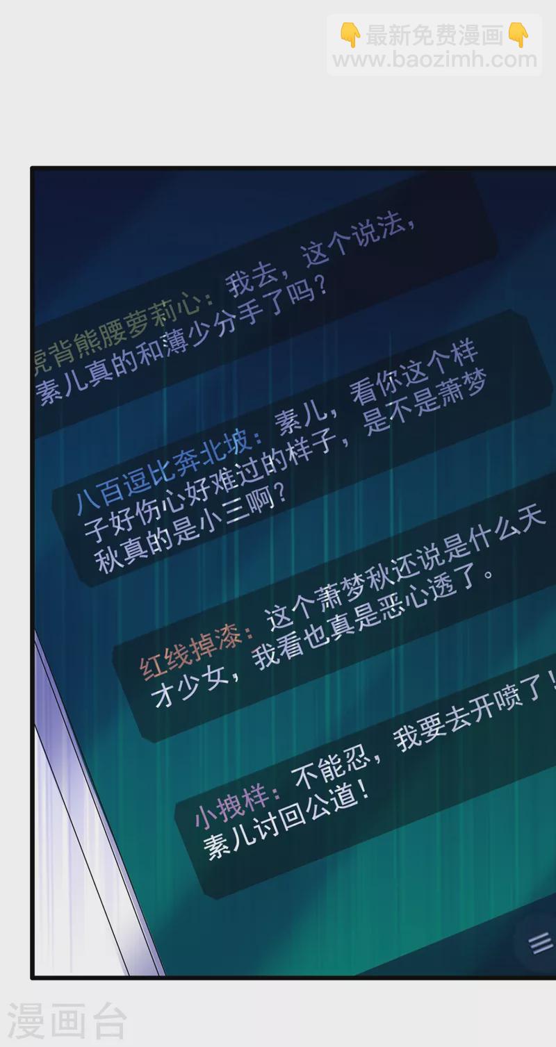 🍲重生空间：豪门辣妻不好惹 第229话 薄倾昂，真有你的！ 第19页