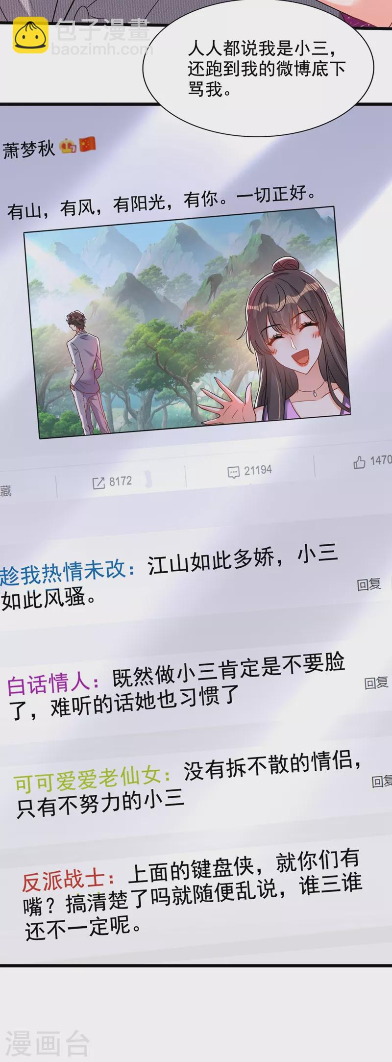 🍲重生空间：豪门辣妻不好惹 第229话 薄倾昂，真有你的！ 第23页