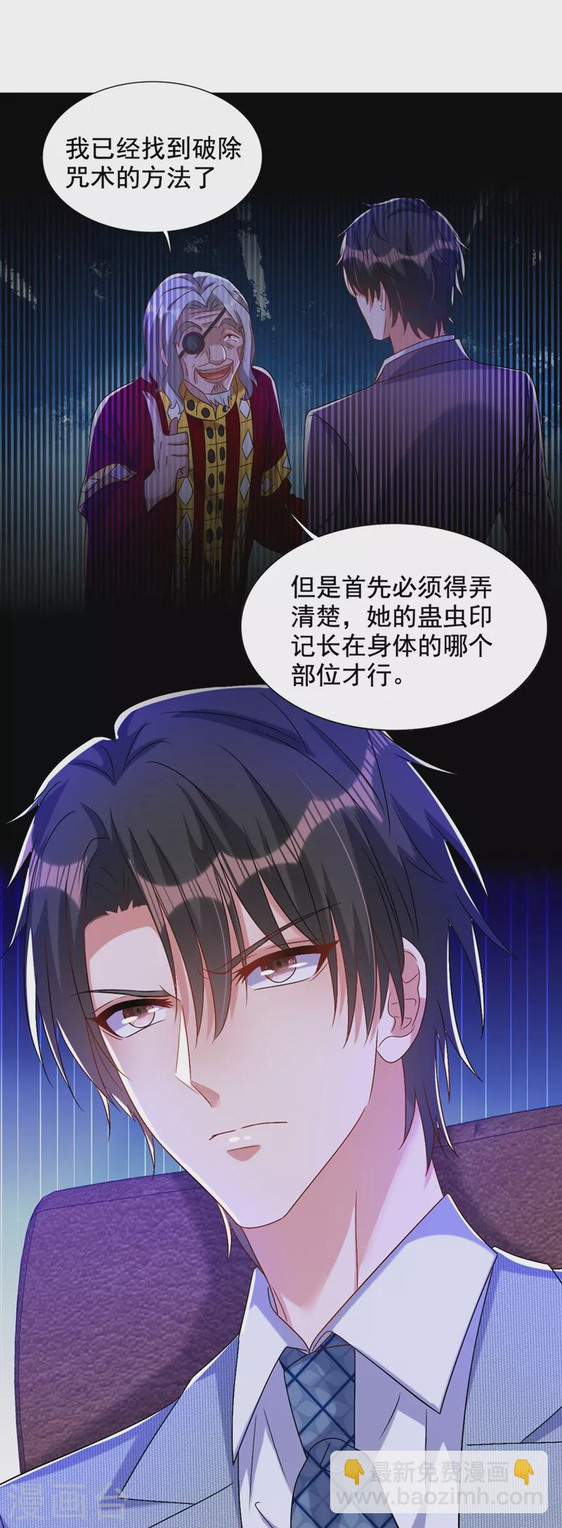 🍲重生空间：豪门辣妻不好惹 第229话 薄倾昂，真有你的！ 第29页