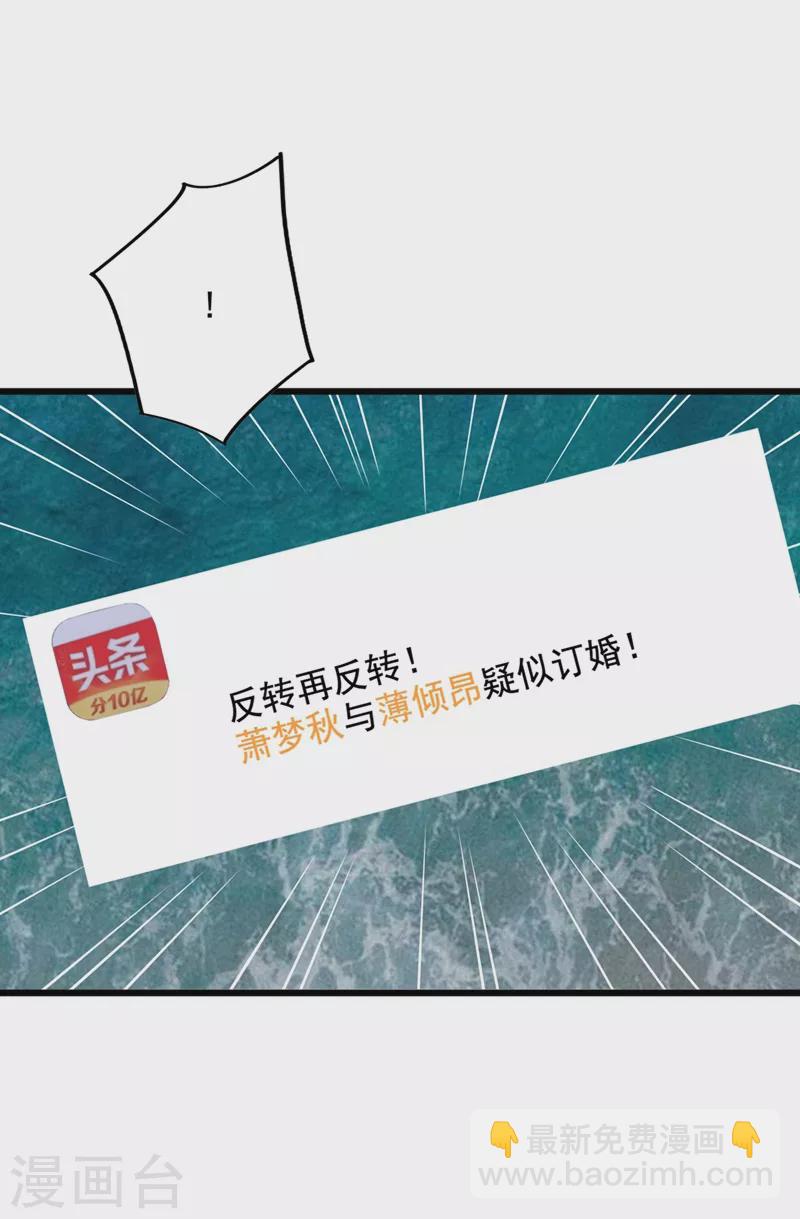🍲重生空间：豪门辣妻不好惹 第229话 薄倾昂，真有你的！ 第34页