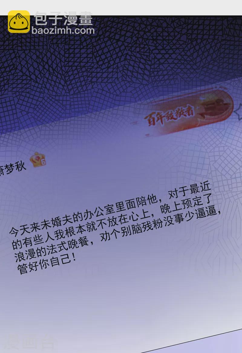 🍲重生空间：豪门辣妻不好惹 第229话 薄倾昂，真有你的！ 第36页