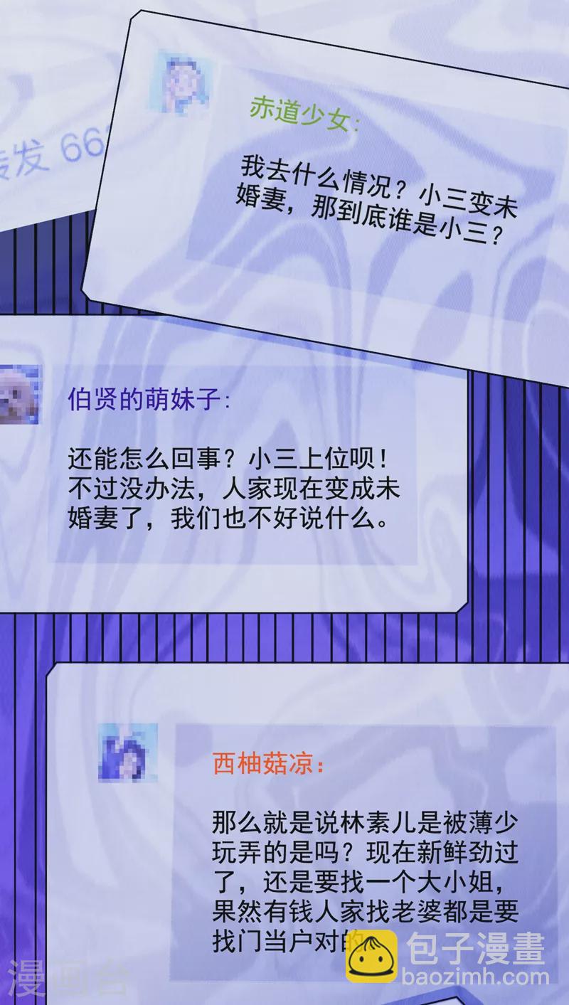 🍲重生空间：豪门辣妻不好惹 第229话 薄倾昂，真有你的！ 第38页