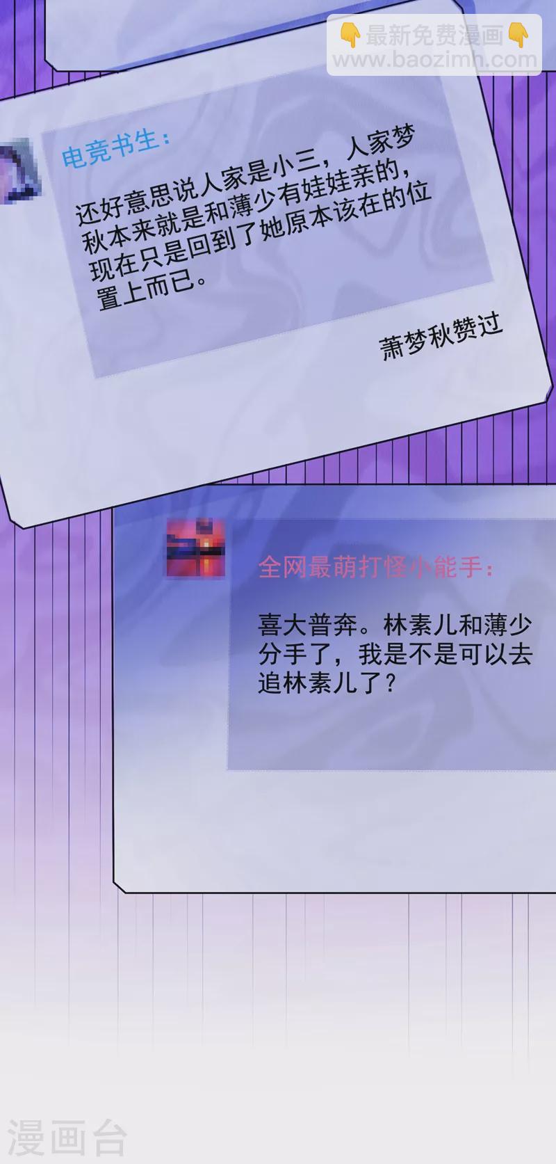 🍲重生空间：豪门辣妻不好惹 第229话 薄倾昂，真有你的！ 第39页