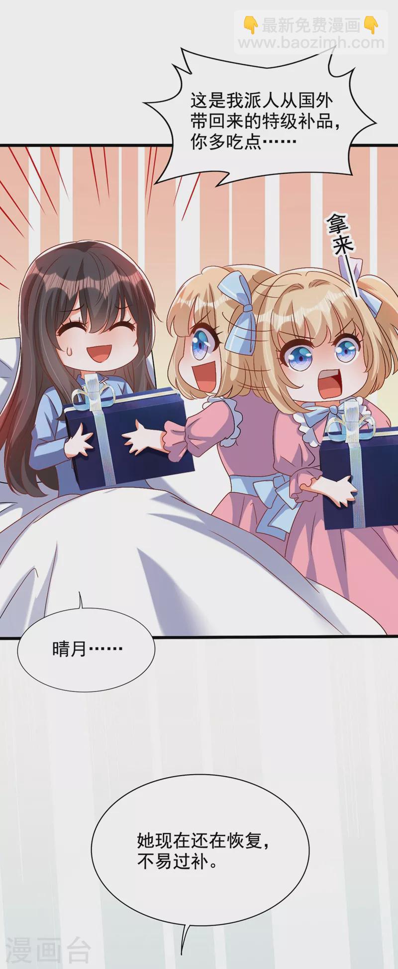 🍲重生空间：豪门辣妻不好惹 第229话 薄倾昂，真有你的！ 第4页