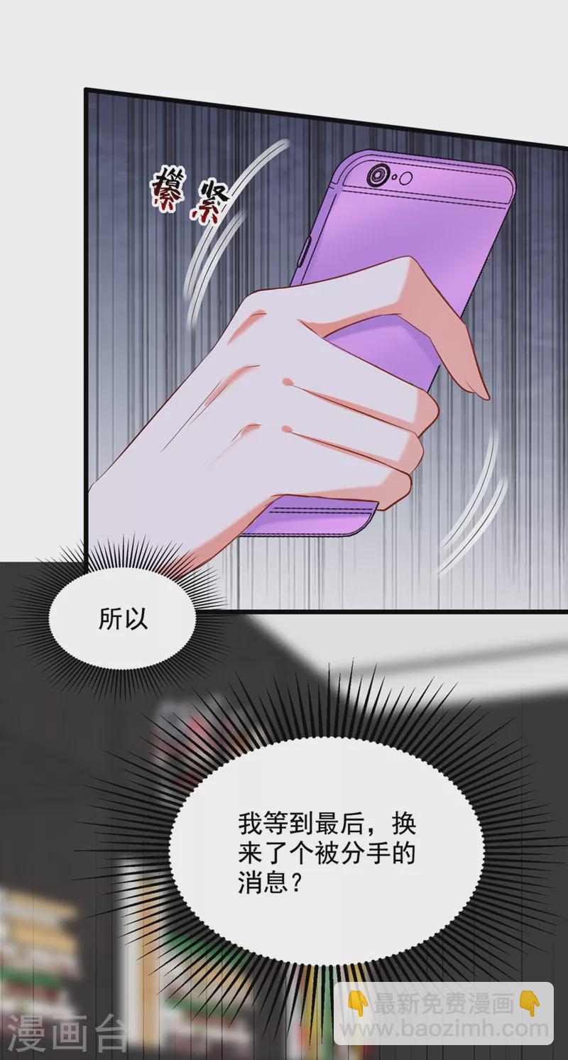 🍲重生空间：豪门辣妻不好惹 第229话 薄倾昂，真有你的！ 第40页