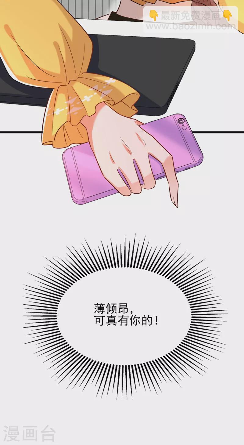 🍲重生空间：豪门辣妻不好惹 第229话 薄倾昂，真有你的！ 第42页
