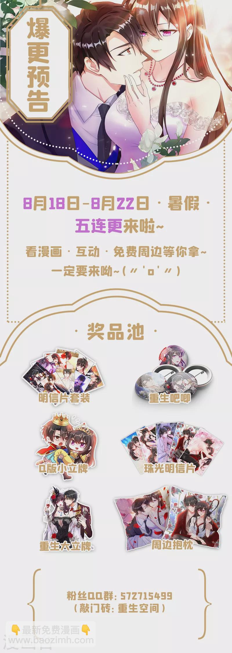 🍲重生空间：豪门辣妻不好惹 第229话 薄倾昂，真有你的！ 第43页