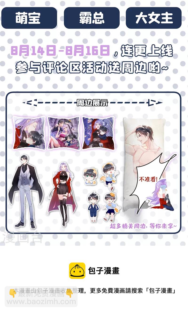 🍲重生空间：豪门辣妻不好惹 第229话 薄倾昂，真有你的！ 第45页