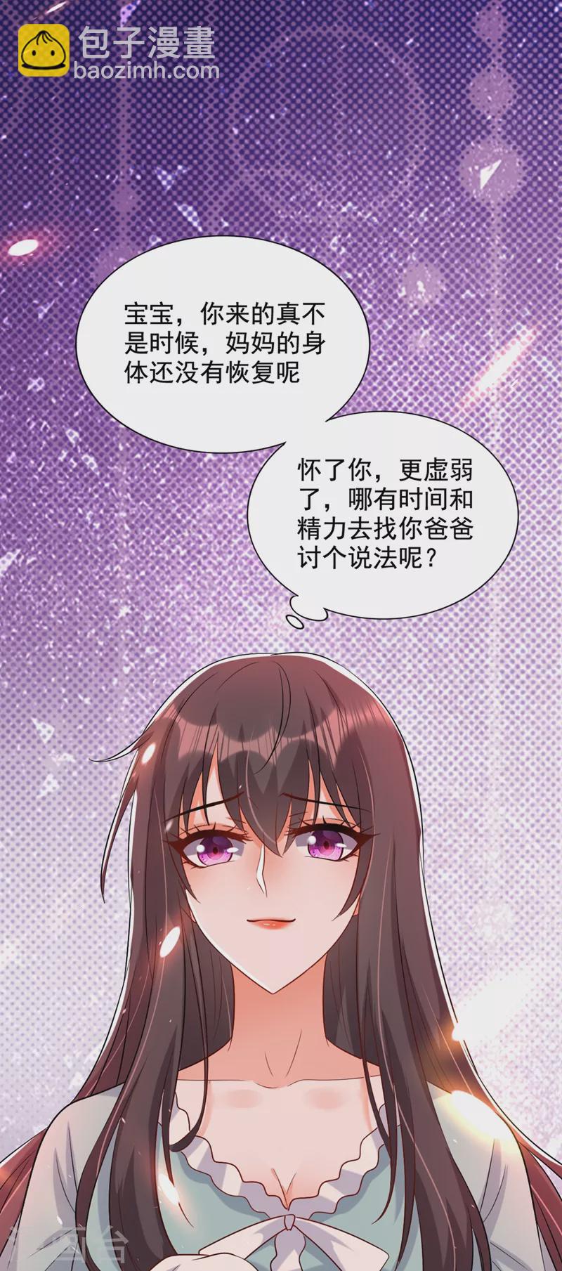 🍲重生空间：豪门辣妻不好惹 第231话 宝宝，你来的真不巧 第17页