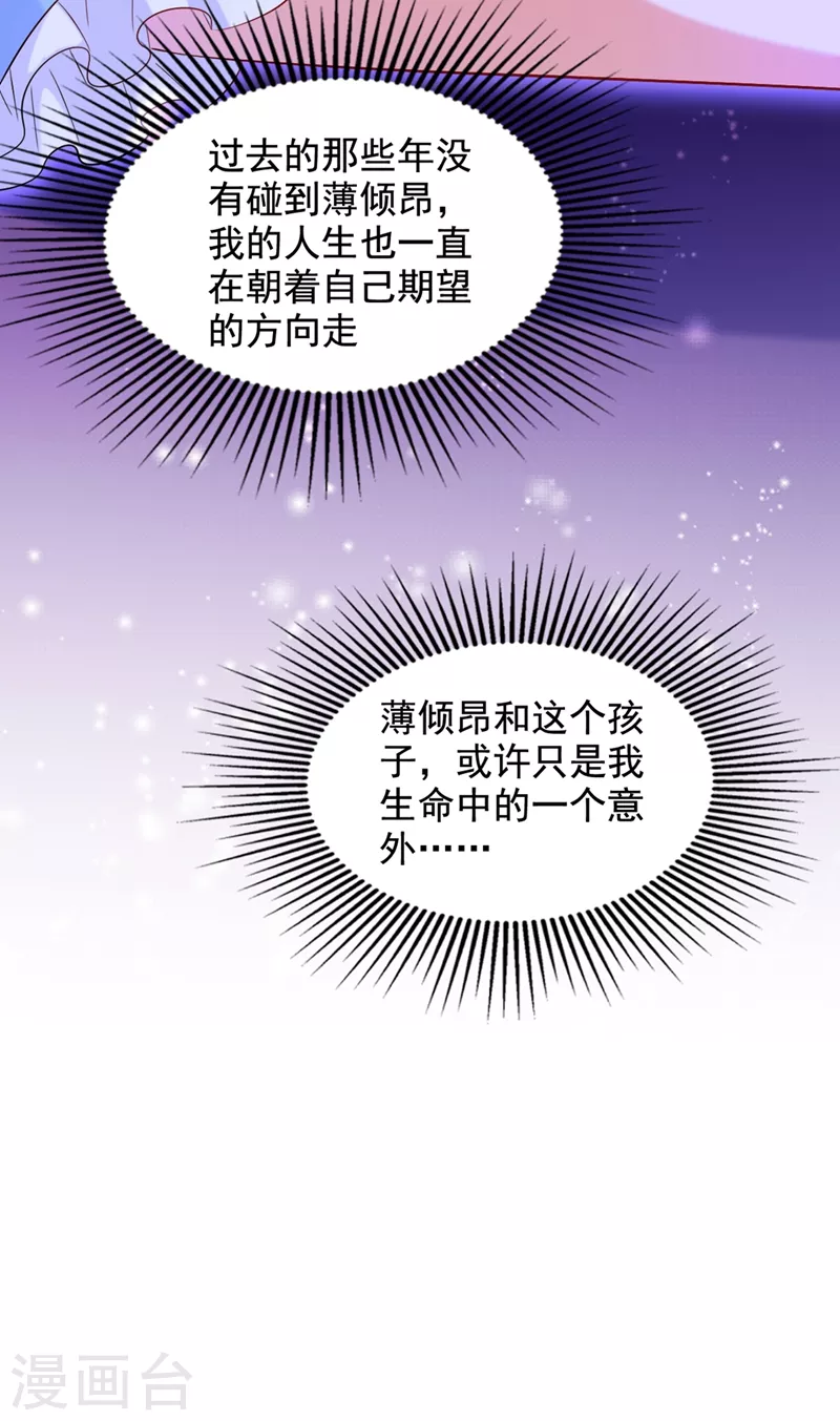 🍲重生空间：豪门辣妻不好惹 第231话 宝宝，你来的真不巧 第26页