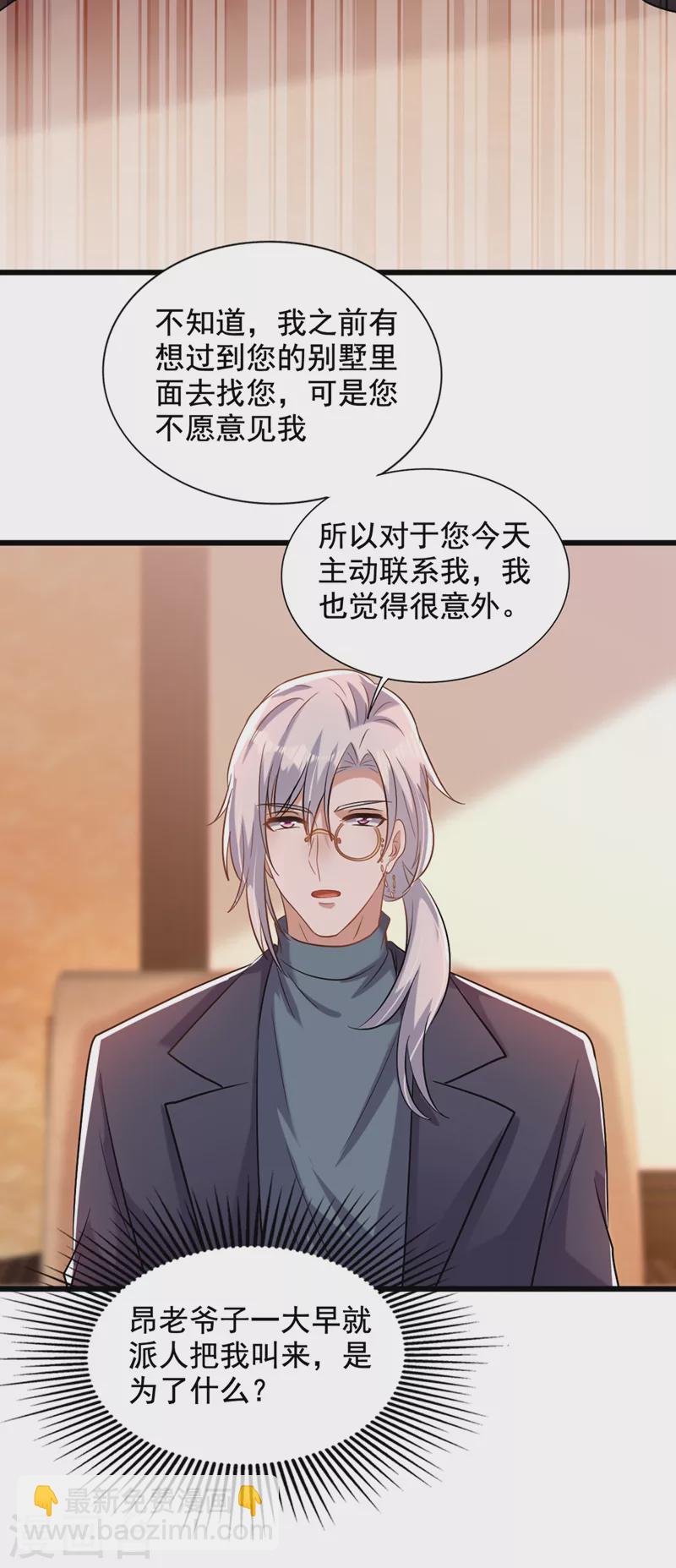🍲重生空间：豪门辣妻不好惹 第231话 宝宝，你来的真不巧 第33页