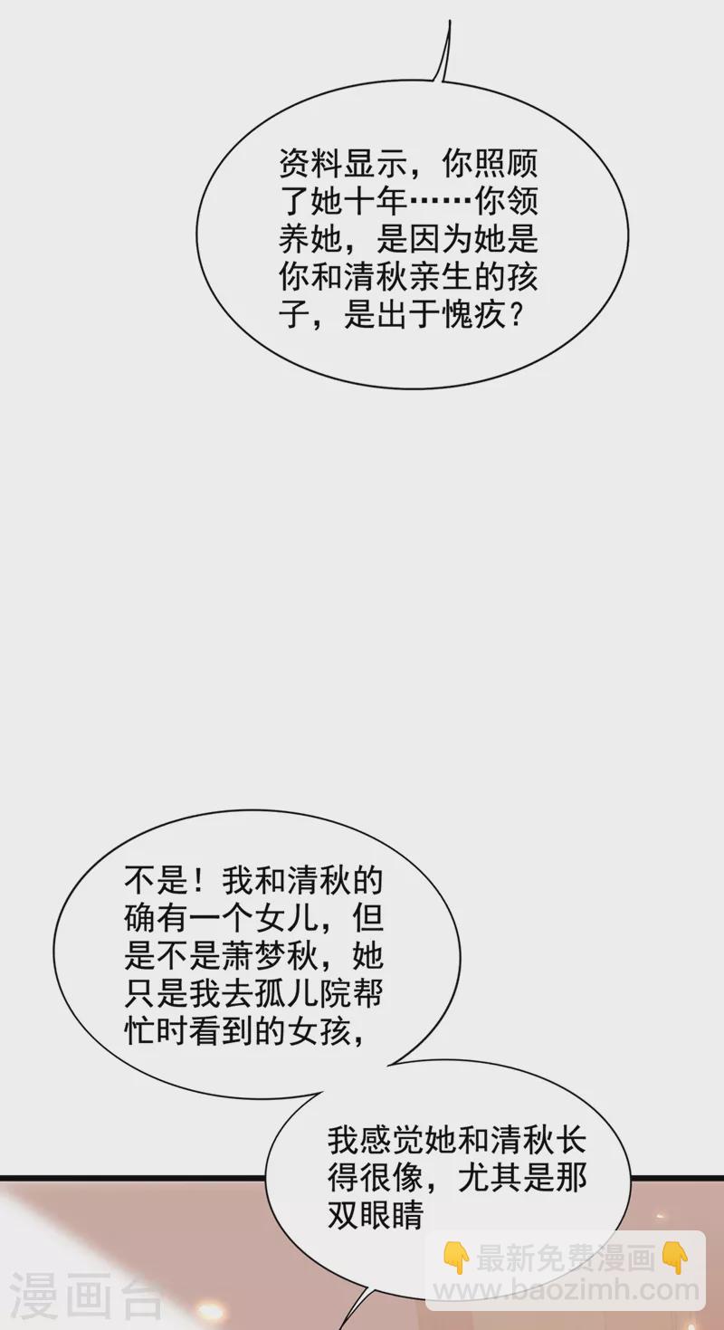 🍲重生空间：豪门辣妻不好惹 第231话 宝宝，你来的真不巧 第35页