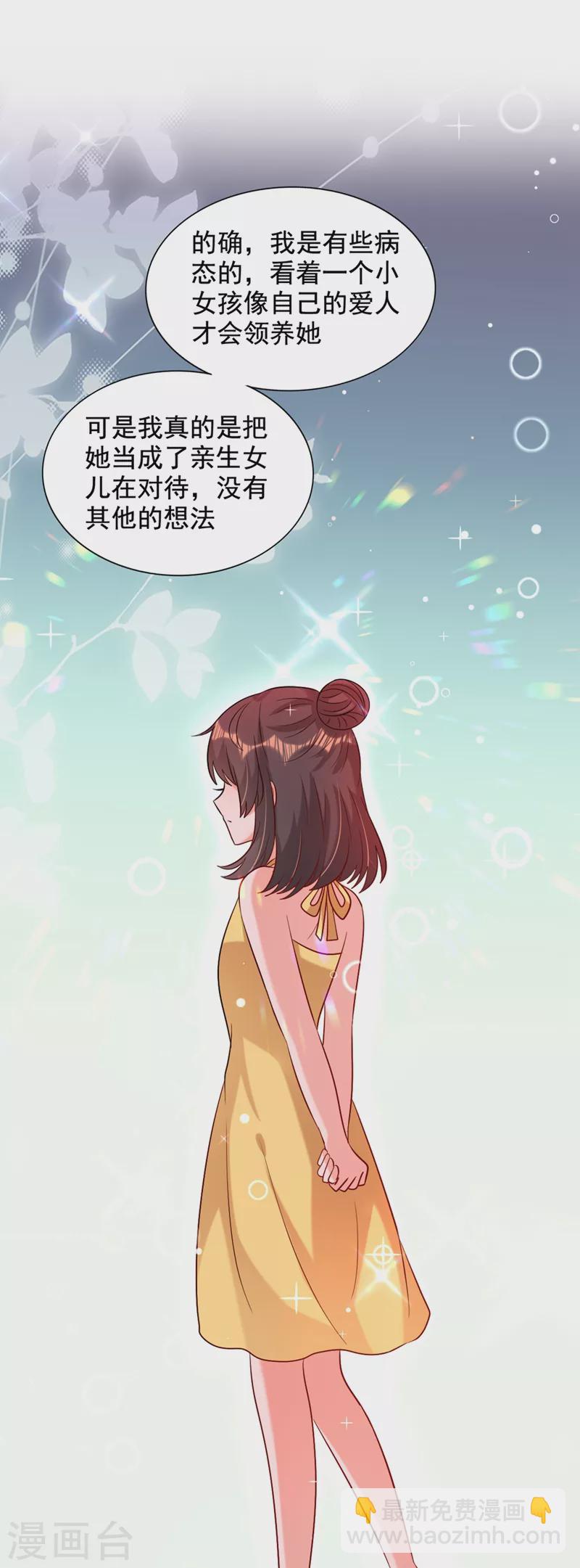 🍲重生空间：豪门辣妻不好惹 第231话 宝宝，你来的真不巧 第37页