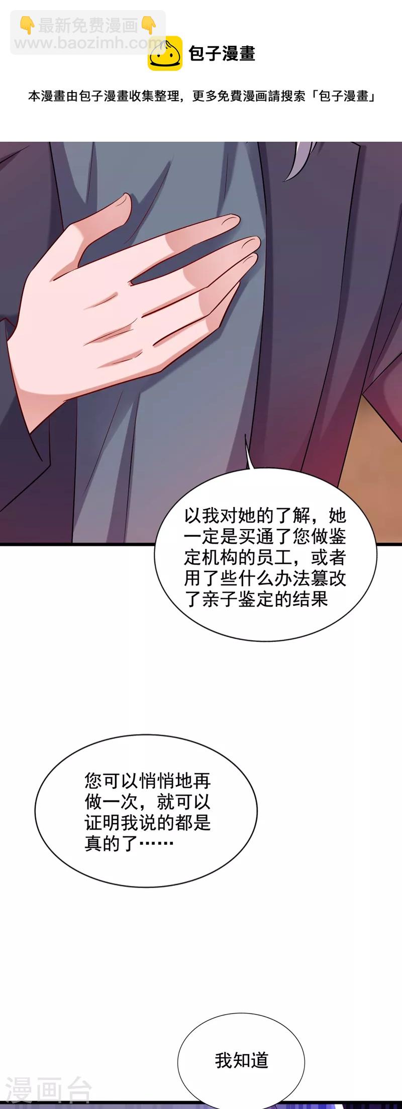 🍲重生空间：豪门辣妻不好惹 第231话 宝宝，你来的真不巧 第41页