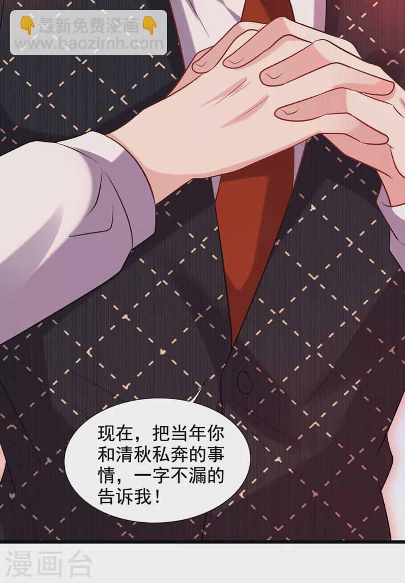 🍲重生空间：豪门辣妻不好惹 第231话 宝宝，你来的真不巧 第46页