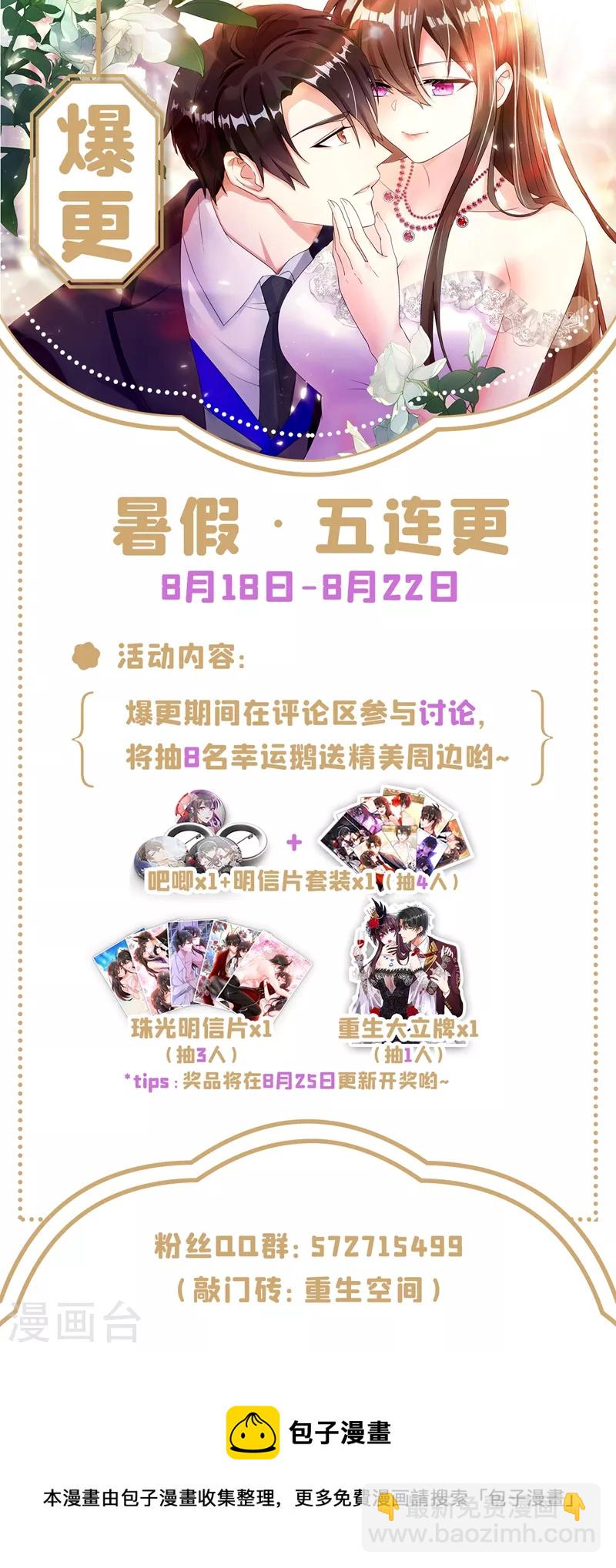 🍲重生空间：豪门辣妻不好惹 第231话 宝宝，你来的真不巧 第47页