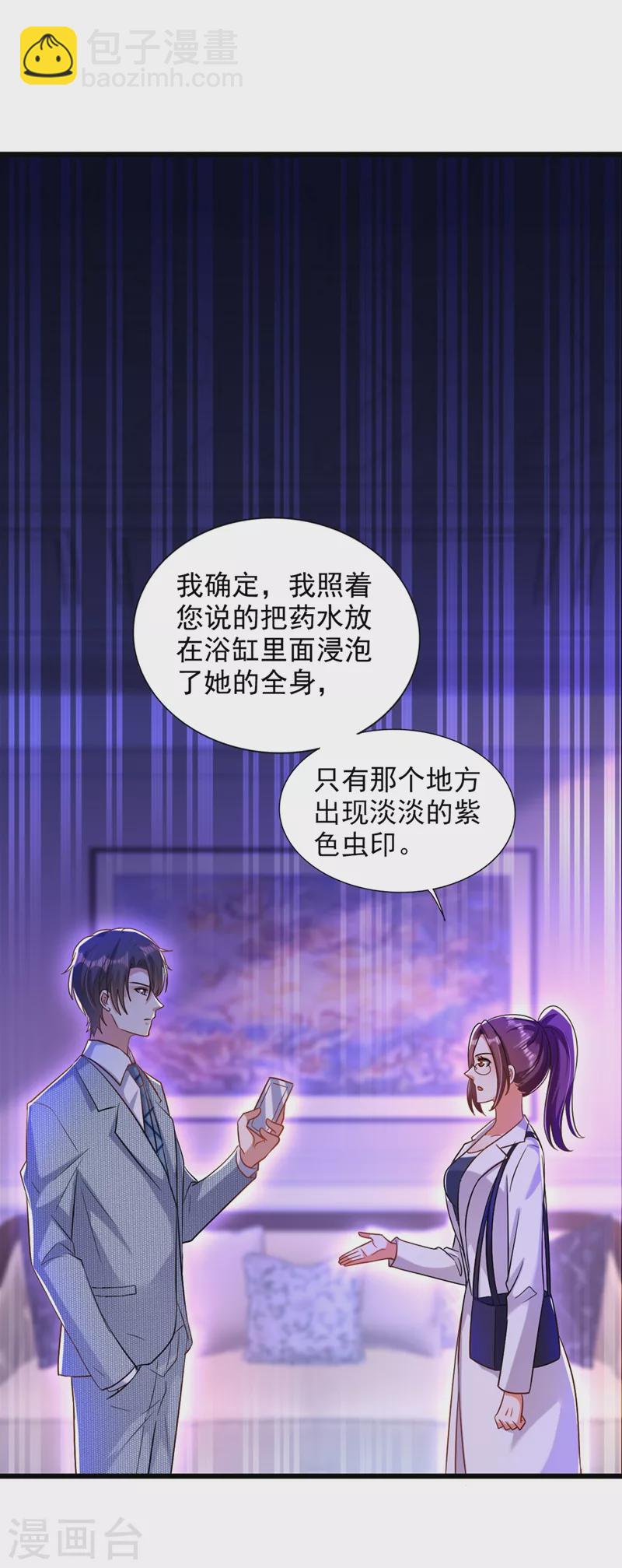 🍲重生空间：豪门辣妻不好惹 第231话 宝宝，你来的真不巧 第6页