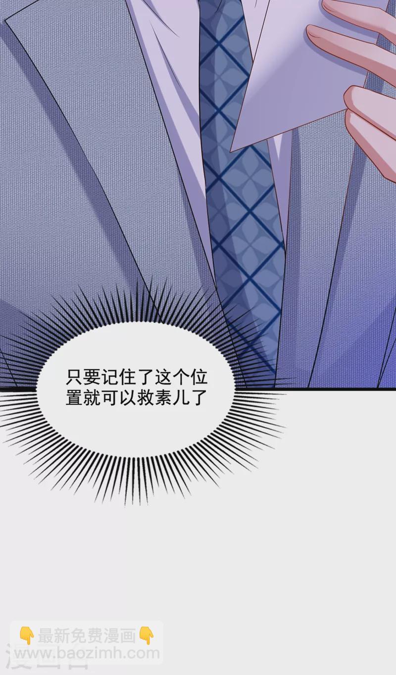 🍲重生空间：豪门辣妻不好惹 第231话 宝宝，你来的真不巧 第8页