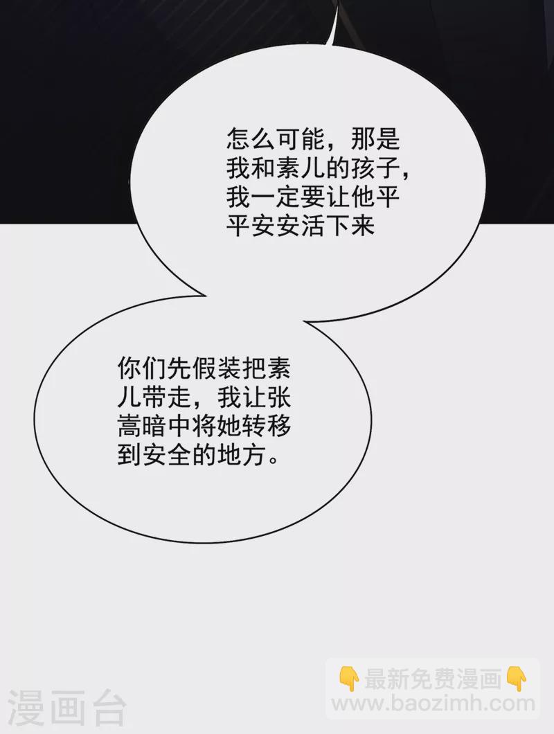 🍲重生空间：豪门辣妻不好惹 第233话 薄倾昂让你们来的？ 第15页