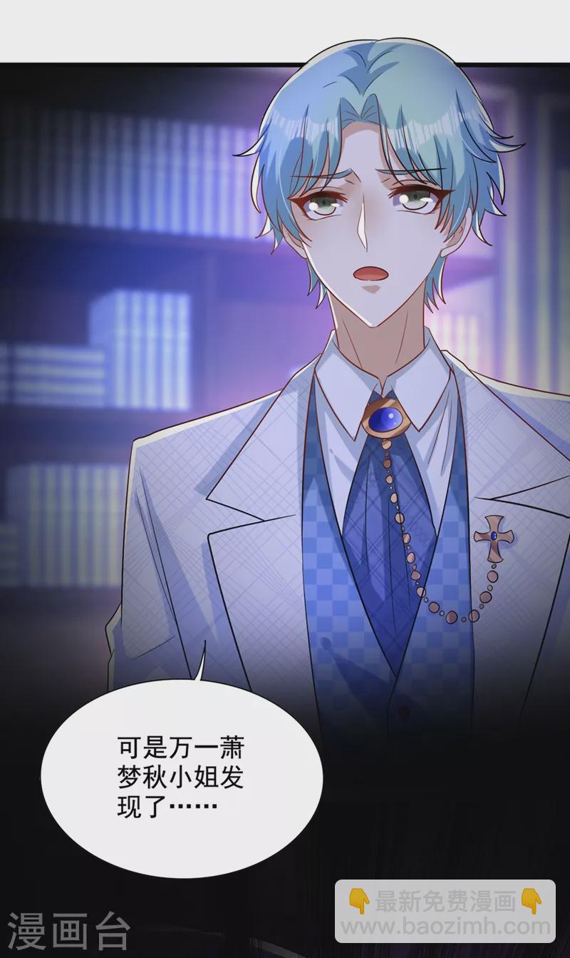 🍲重生空间：豪门辣妻不好惹 第233话 薄倾昂让你们来的？ 第16页