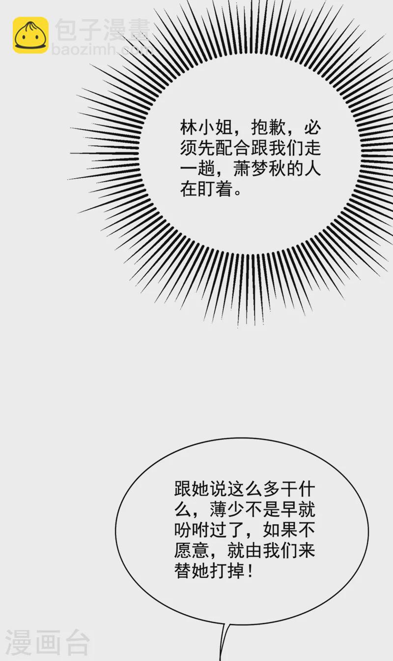🍲重生空间：豪门辣妻不好惹 第233话 薄倾昂让你们来的？ 第20页