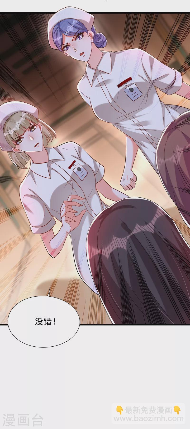 🍲重生空间：豪门辣妻不好惹 第233话 薄倾昂让你们来的？ 第21页