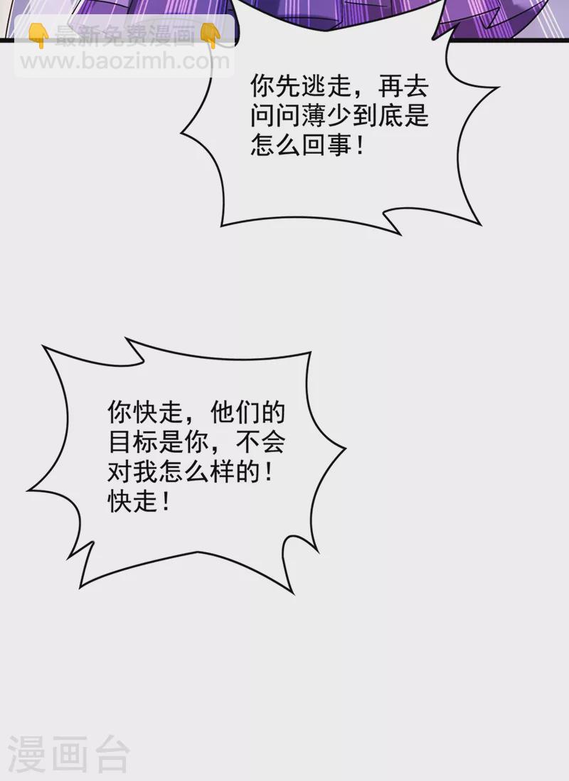 🍲重生空间：豪门辣妻不好惹 第233话 薄倾昂让你们来的？ 第23页