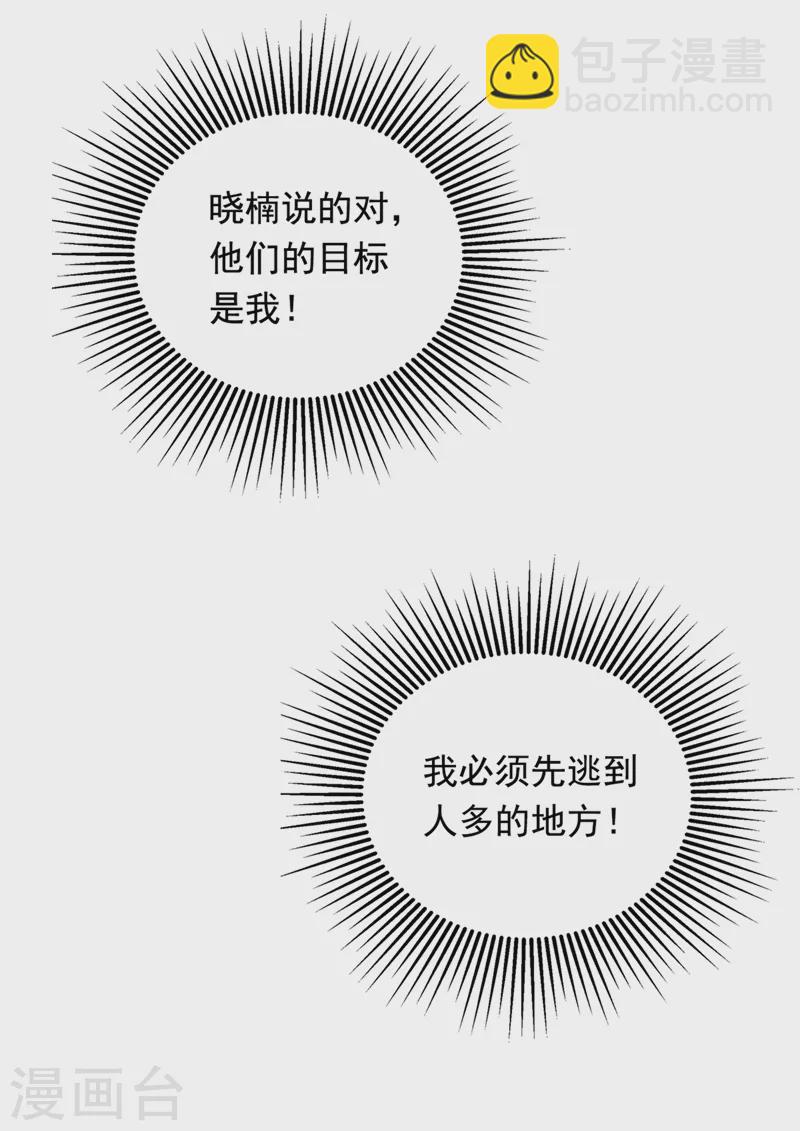 🍲重生空间：豪门辣妻不好惹 第233话 薄倾昂让你们来的？ 第25页
