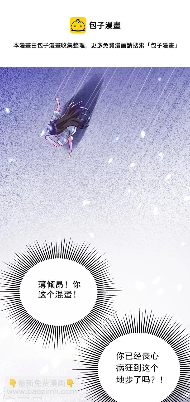 🍲重生空间：豪门辣妻不好惹 第233话 薄倾昂让你们来的？ 第27页