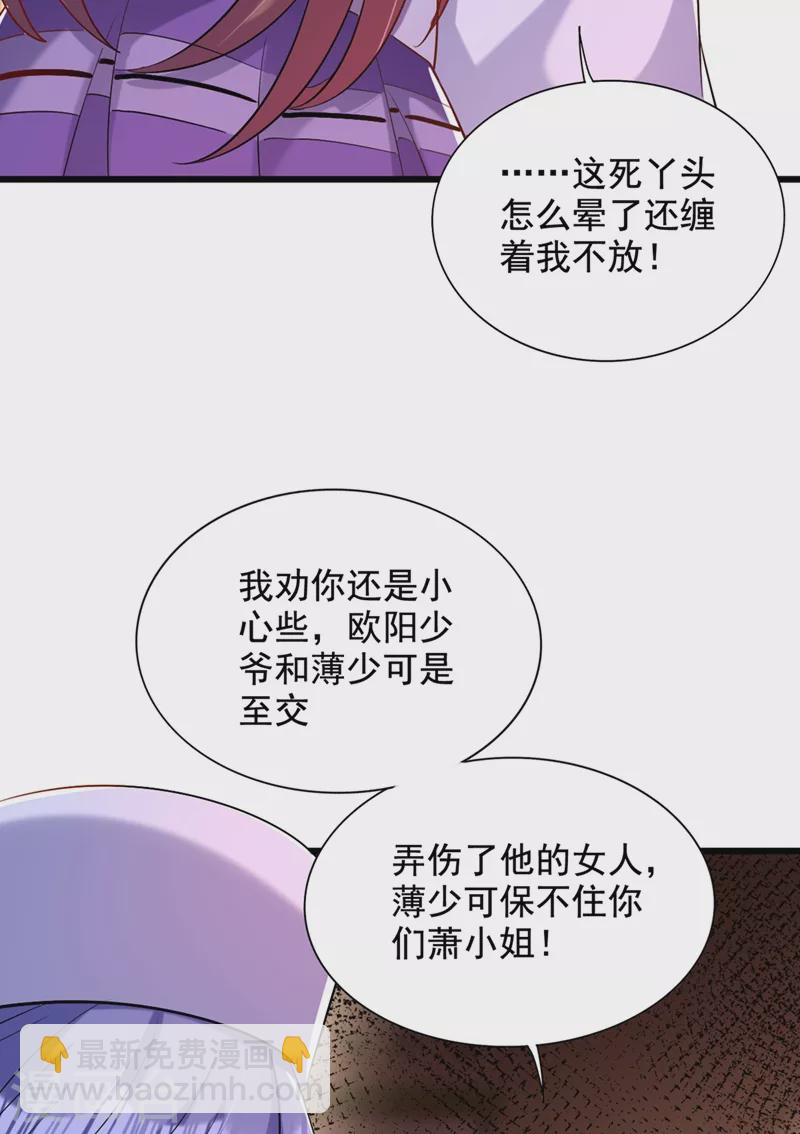 🍲重生空间：豪门辣妻不好惹 第233话 薄倾昂让你们来的？ 第33页