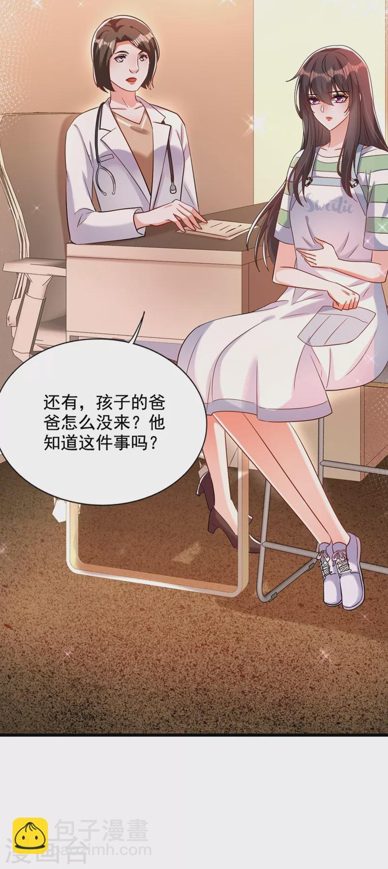 🍲重生空间：豪门辣妻不好惹 第233话 薄倾昂让你们来的？ 第4页