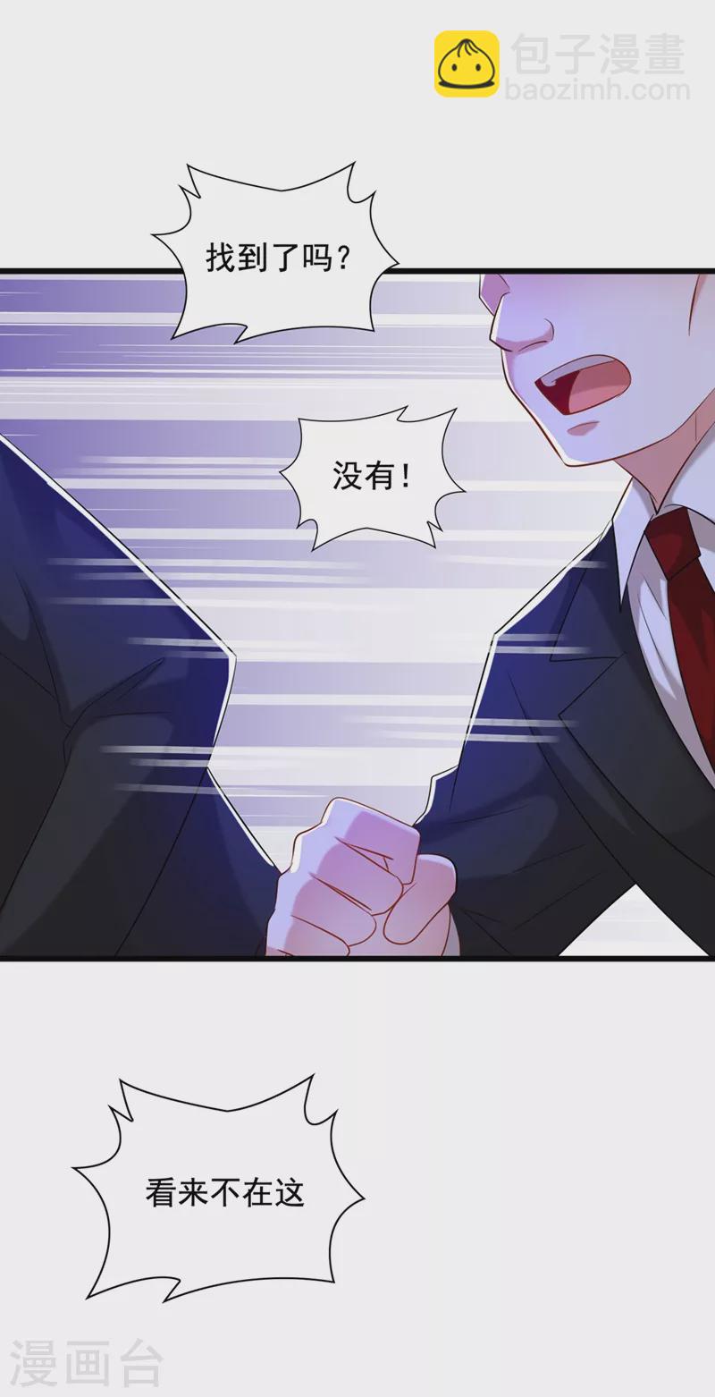 🍲重生空间：豪门辣妻不好惹 第233话 薄倾昂让你们来的？ 第44页