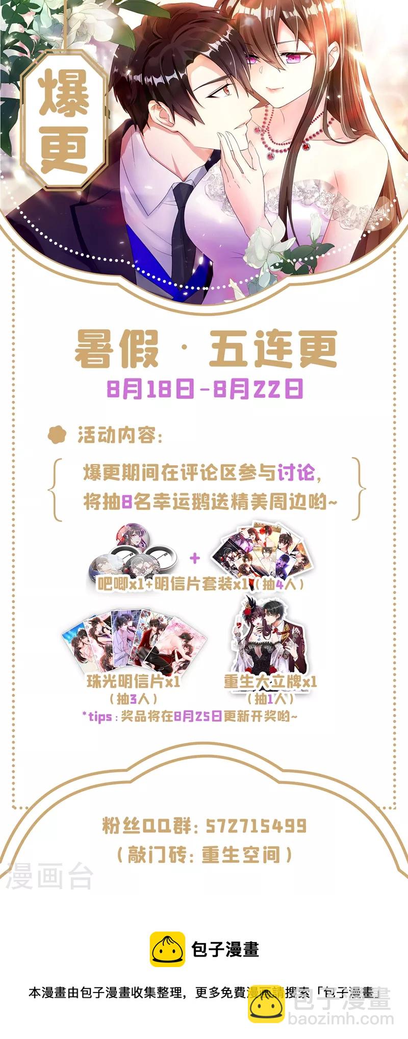 🍲重生空间：豪门辣妻不好惹 第233话 薄倾昂让你们来的？ 第47页