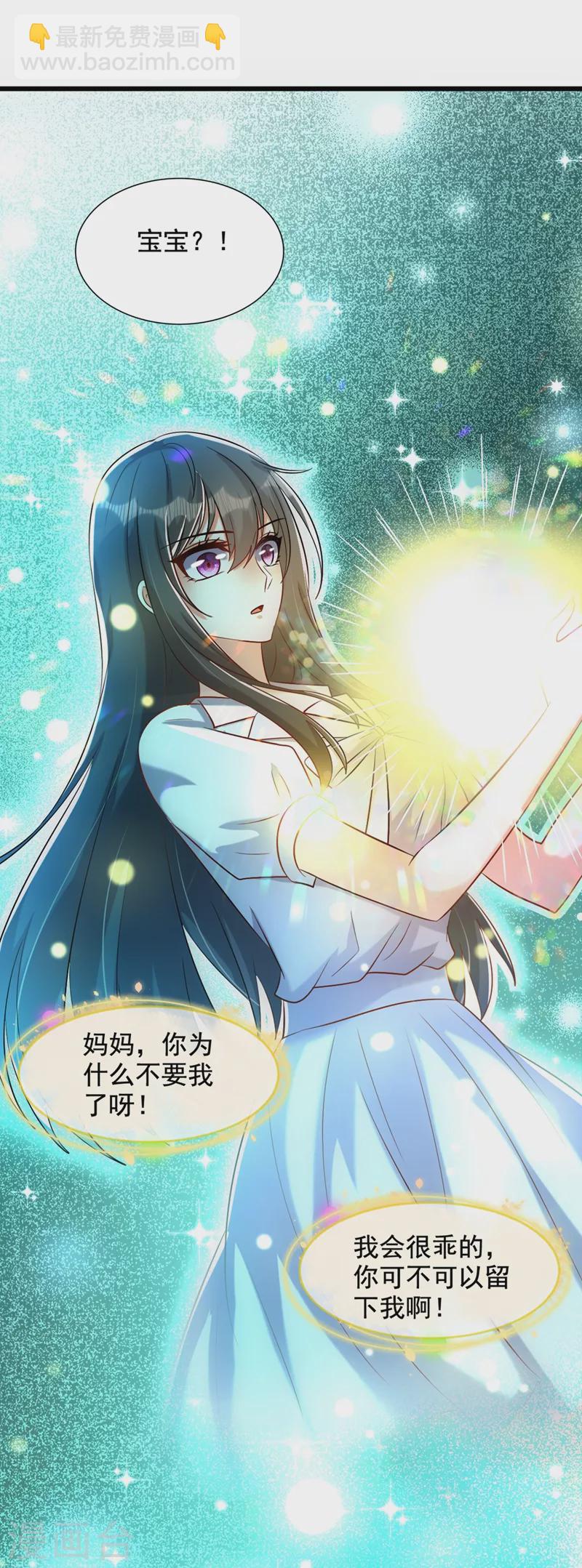 🍲重生空间：豪门辣妻不好惹 第235话 萧小姐，游戏结束了 第13页