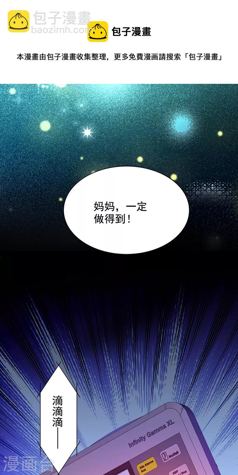 🍲重生空间：豪门辣妻不好惹 第235话 萧小姐，游戏结束了 第15页