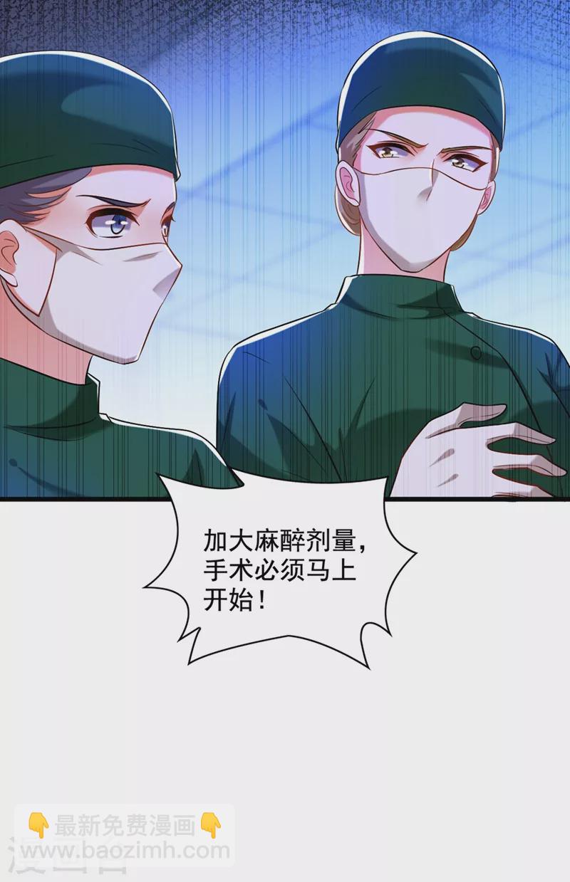 🍲重生空间：豪门辣妻不好惹 第235话 萧小姐，游戏结束了 第19页