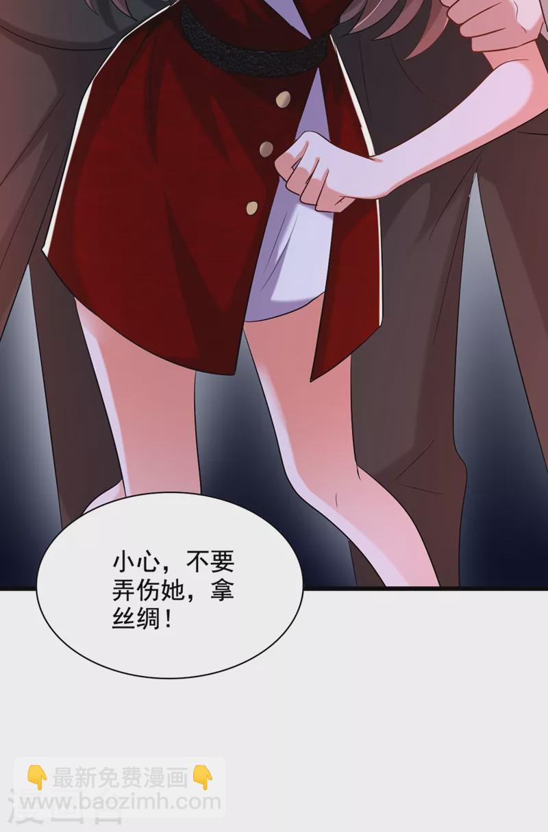 🍲重生空间：豪门辣妻不好惹 第235话 萧小姐，游戏结束了 第29页