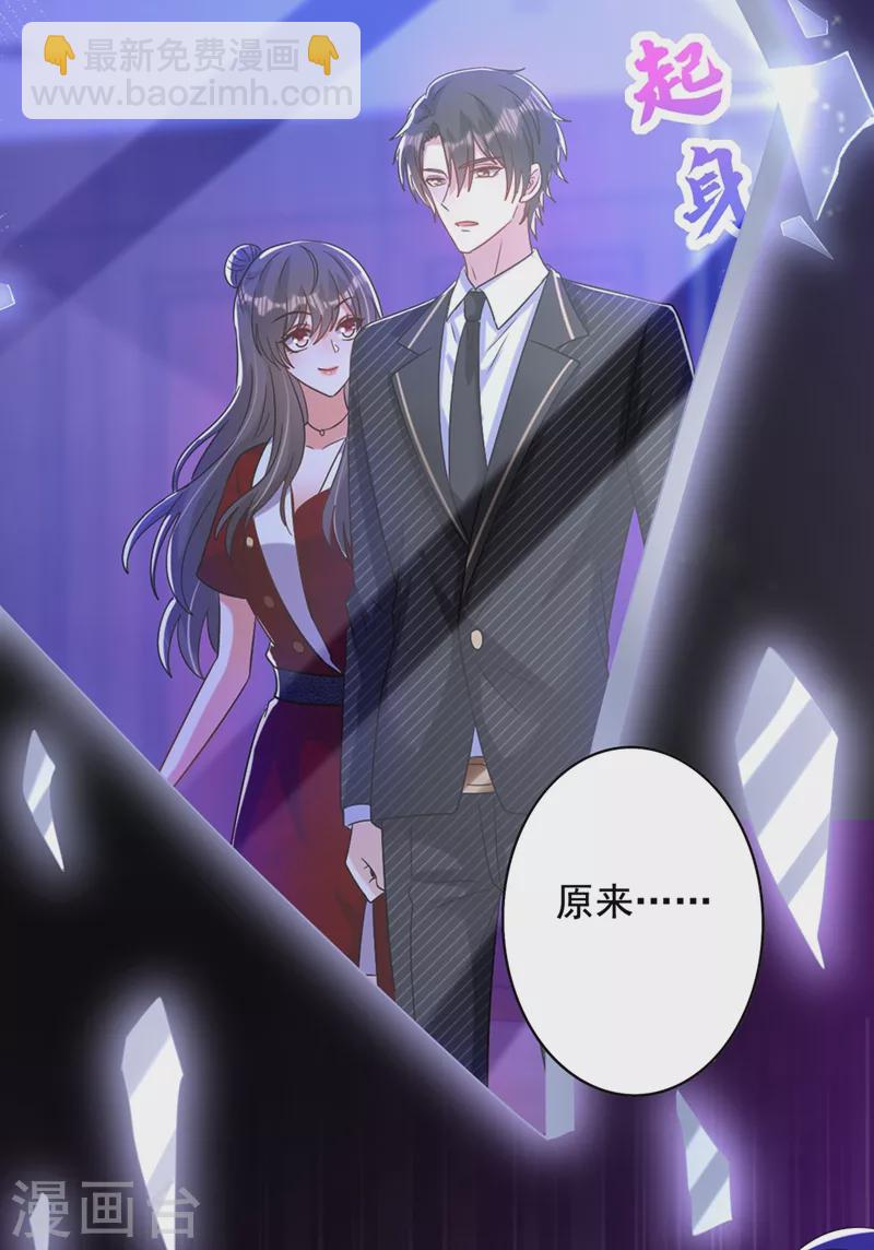 🍲重生空间：豪门辣妻不好惹 第235话 萧小姐，游戏结束了 第38页