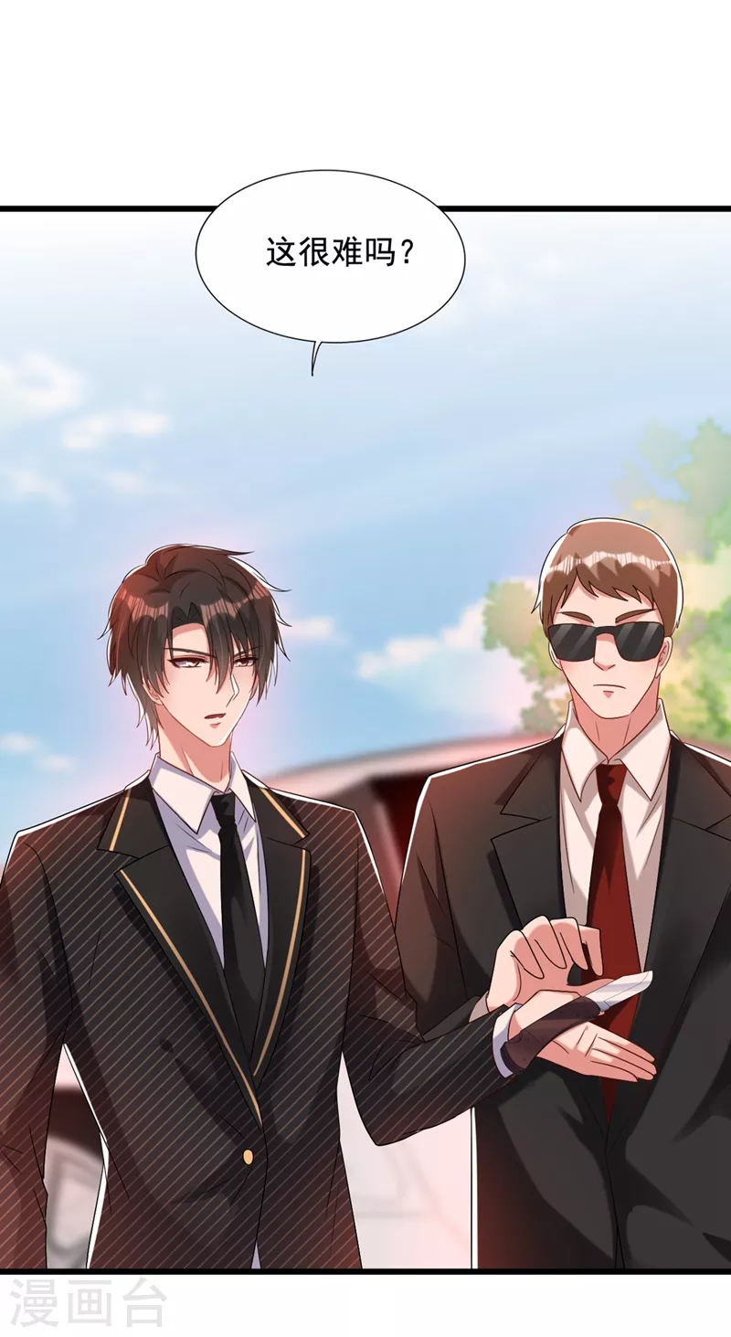 🍲重生空间：豪门辣妻不好惹 第235话 萧小姐，游戏结束了 第44页