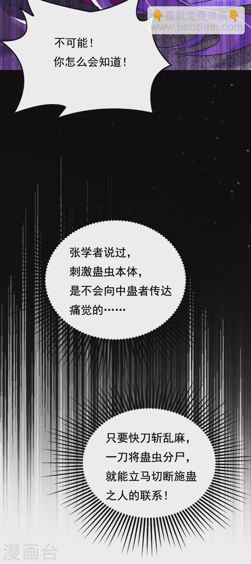 🍲重生空间：豪门辣妻不好惹 第235话 萧小姐，游戏结束了 第47页