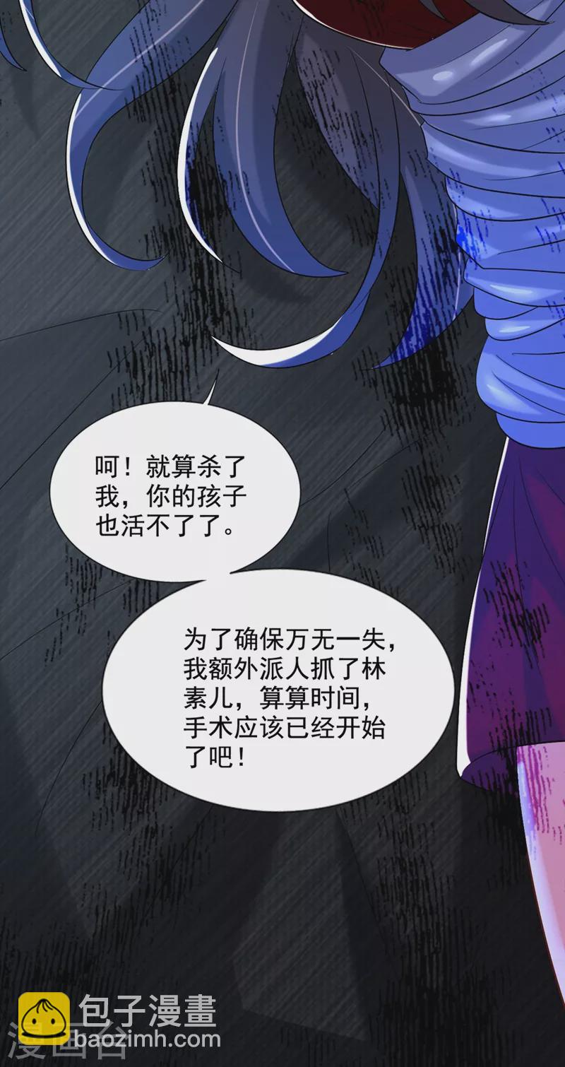 🍲重生空间：豪门辣妻不好惹 第235话 萧小姐，游戏结束了 第50页