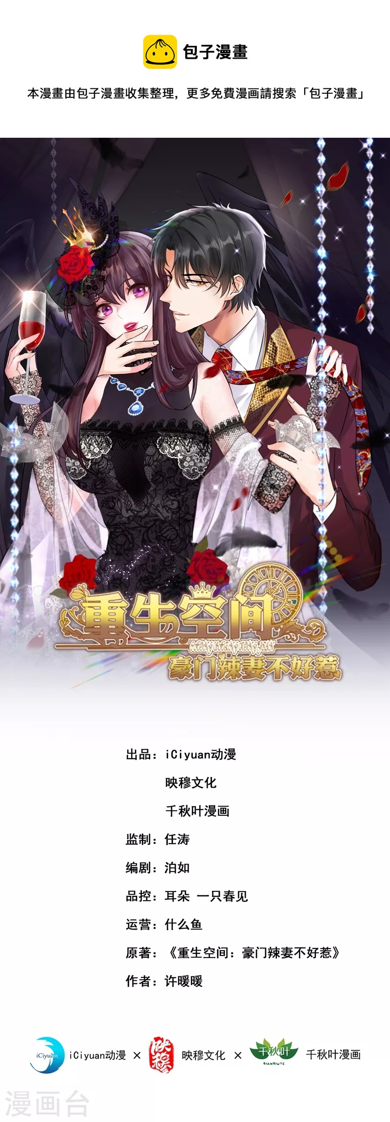 🍲重生空间：豪门辣妻不好惹 第237话 我要进去找她…… 第1页